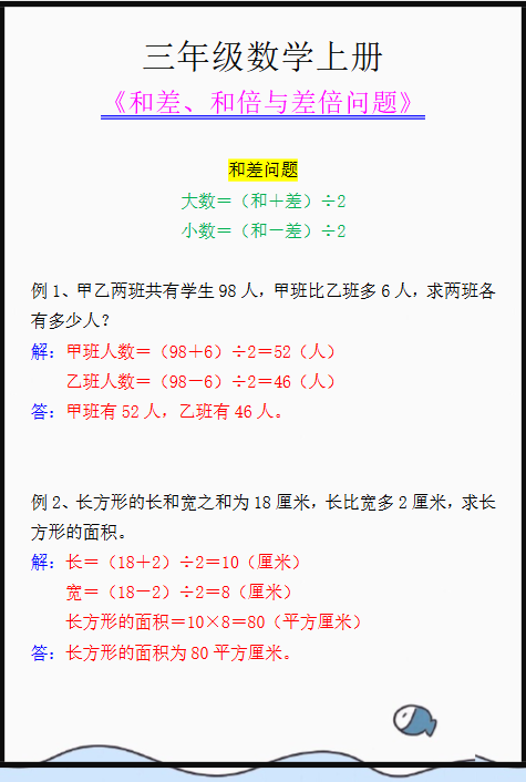 73份！差倍问题最新整理持续更新版-高清完整-教学网