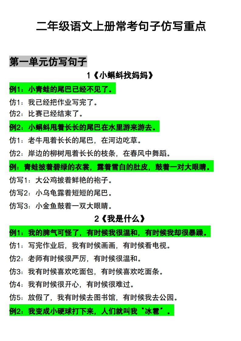 二年级语文上册仿写句子-教学网