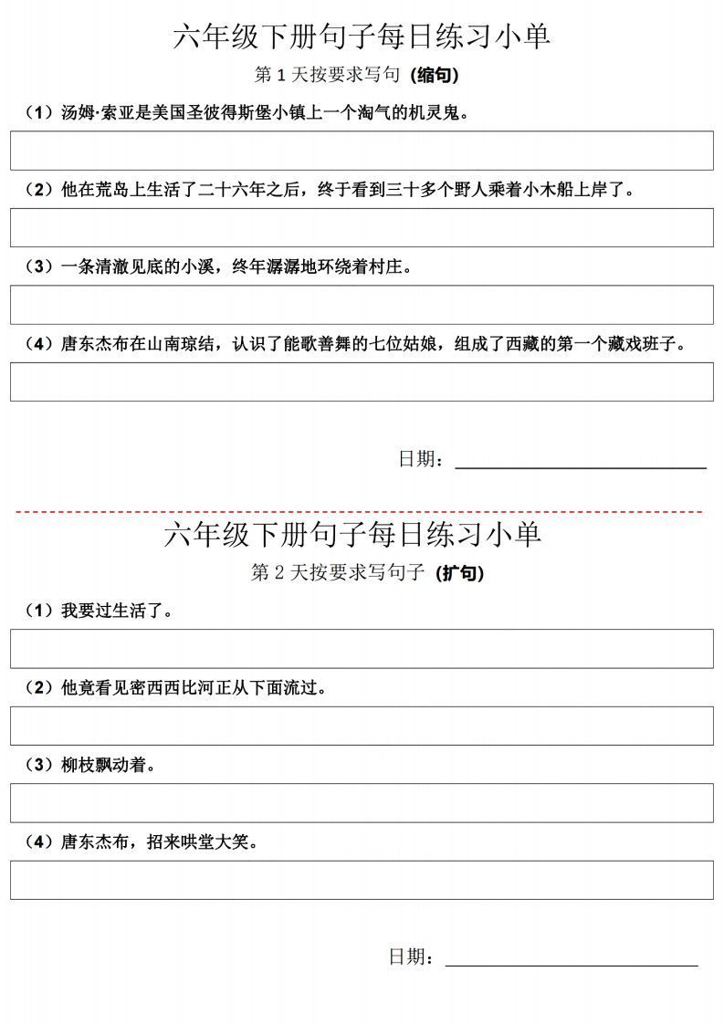 六年级语文下册每日句子练习单【21天】-教学网