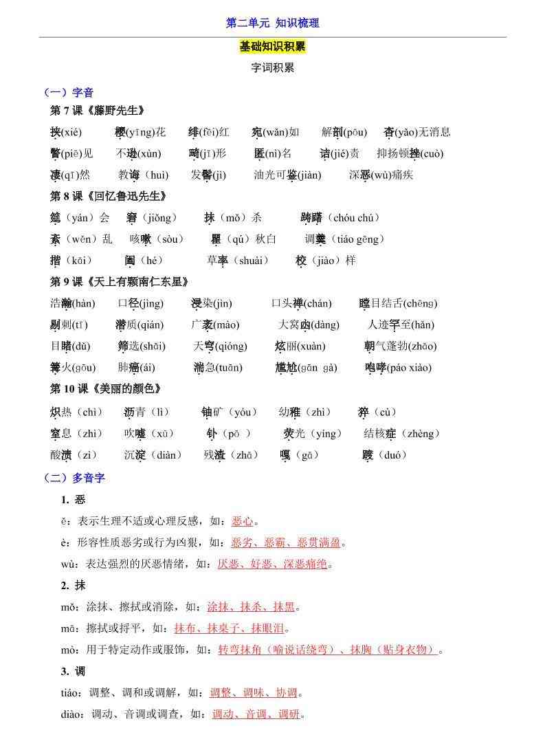 八年级上语文第2单元（知识梳理）-知识点-教学网