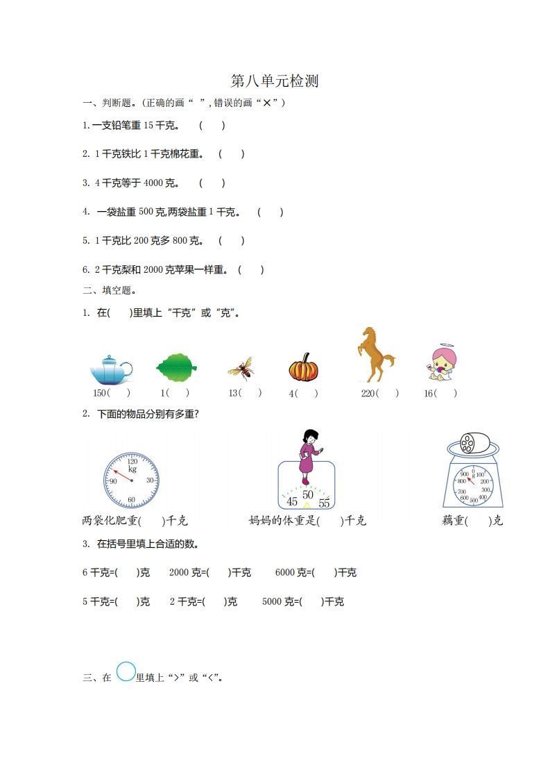 二下人教版数学第八单元检测2-教学网