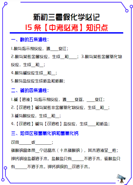 初三化学上册必记：15条【中考必考】知识点-教学网