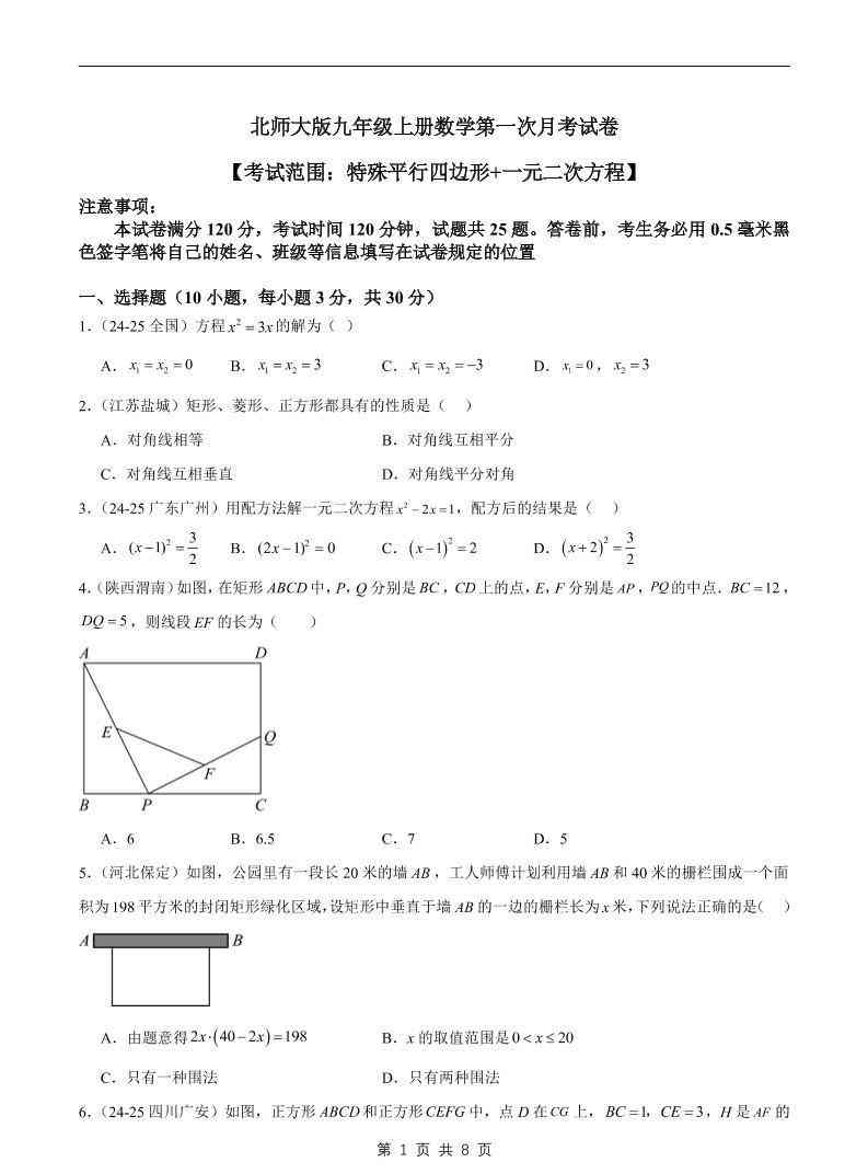 九年级上数学第一次月考卷5（北师大版）-教学网