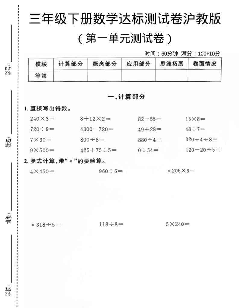 三年级下数学第一单元达标测试卷沪教版-教学网
