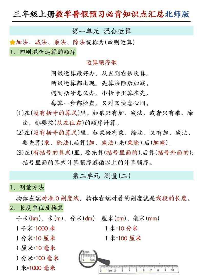 三年级上数学知识点汇总北师版-教学网
