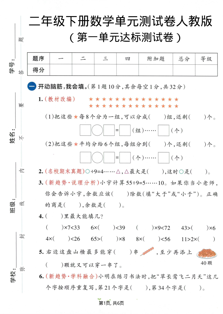 二年级（下）数学 第一单元达标测试卷人教版-学霸教学网