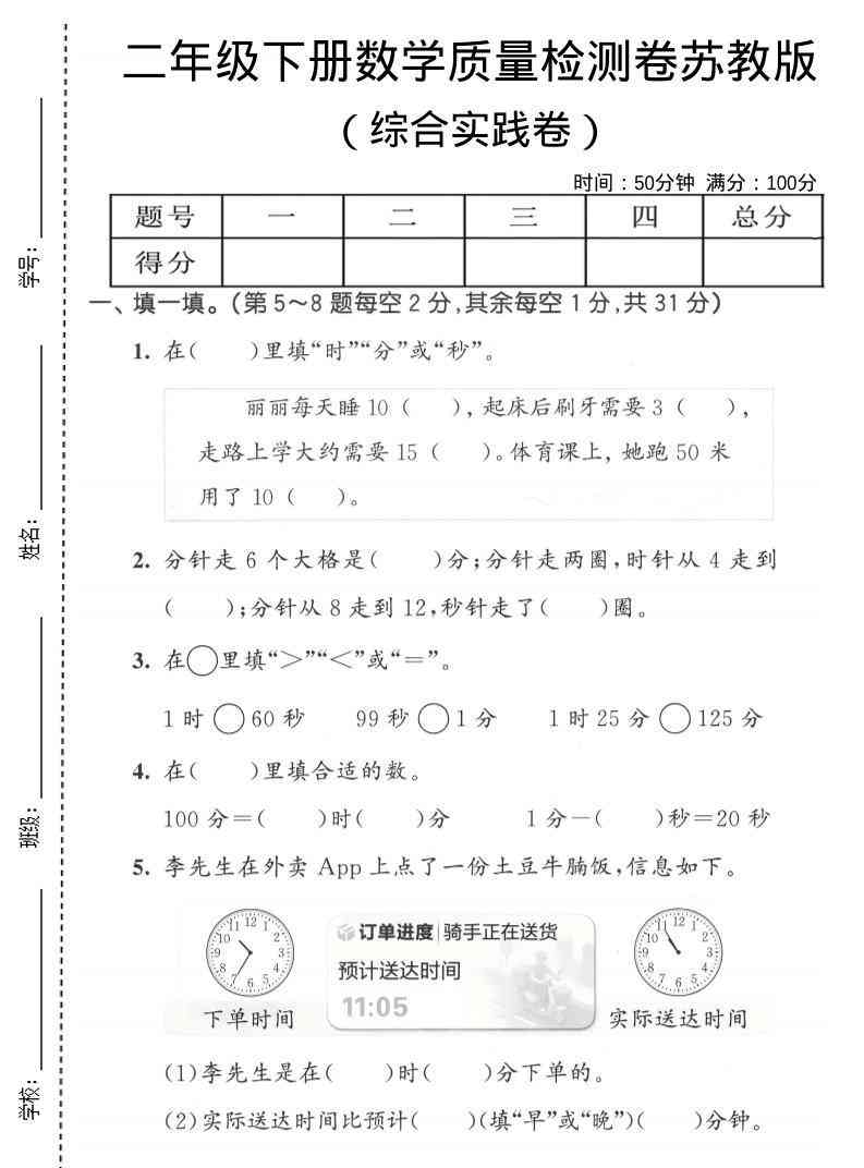 二年级下数学综合实践质量检测卷苏教版-教学网