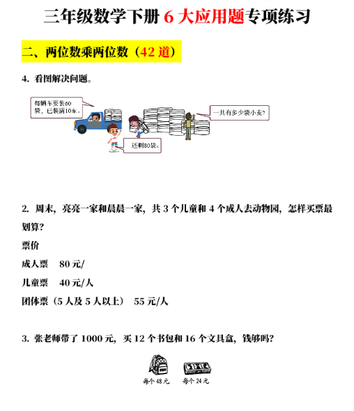 【精品】三（下）【6大应用题】专项练习-教学网