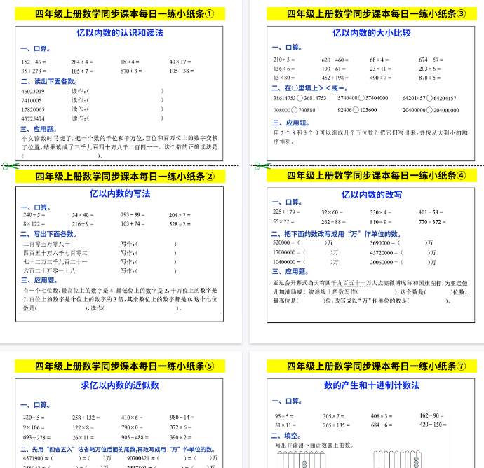 【25页完整版】四年级上册数学同步课本每日一练小纸条-教学网