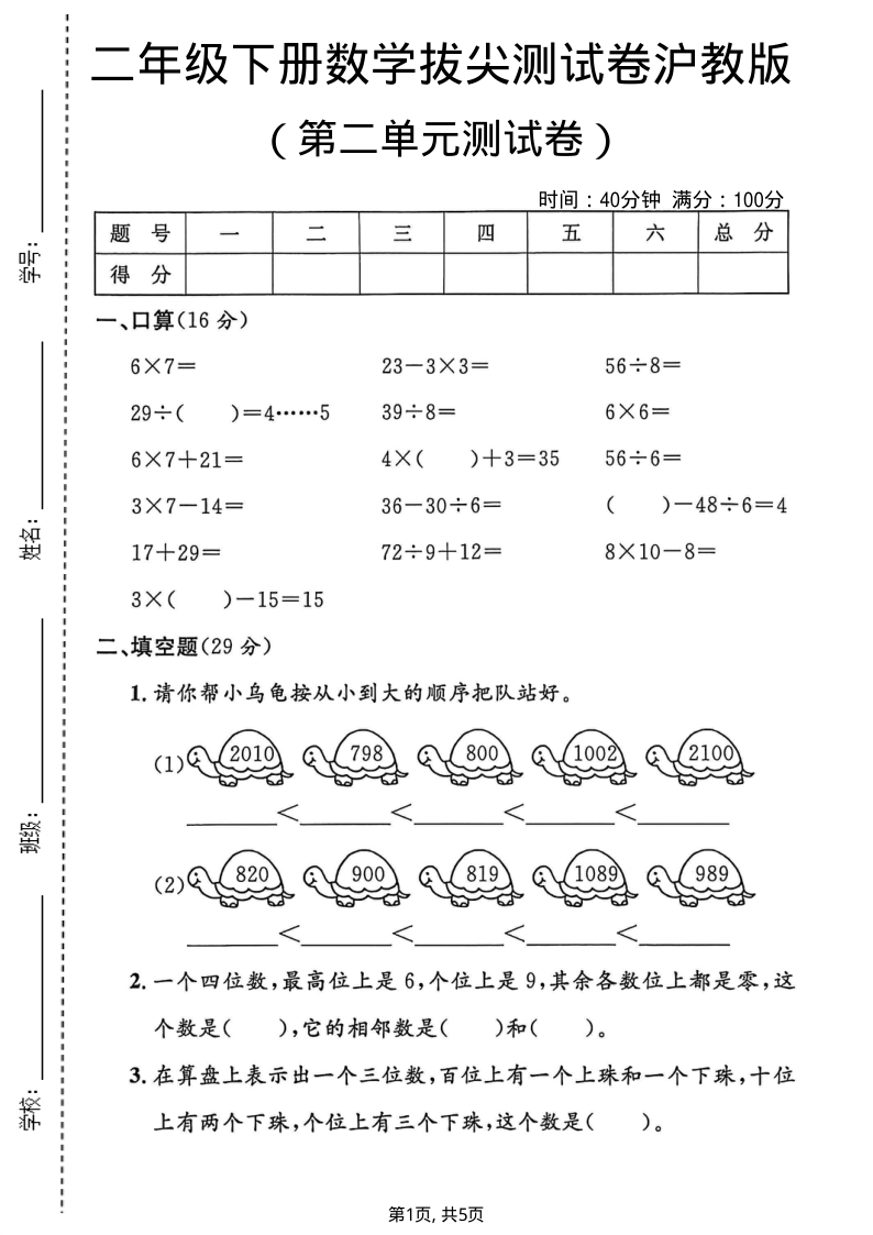二年级（下）数学 第二单元拔尖测试卷1沪教版-学霸教学网