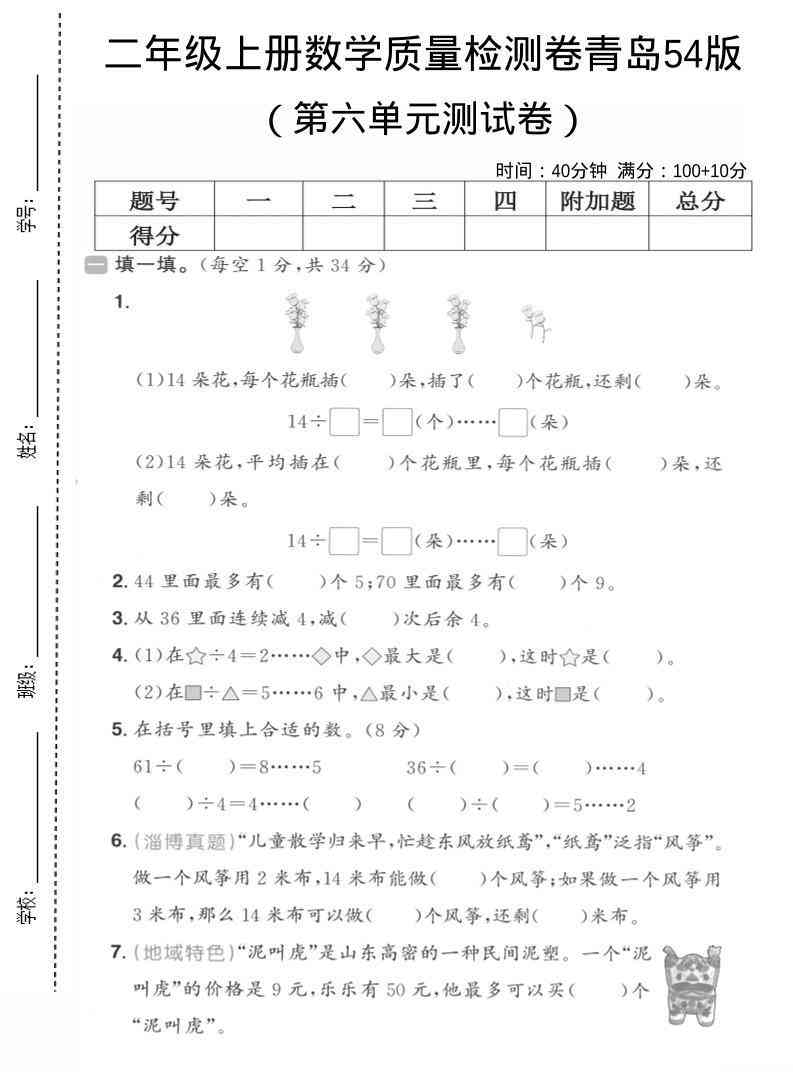 二年级上数学第六单元质量测试卷1青岛54版-教学网