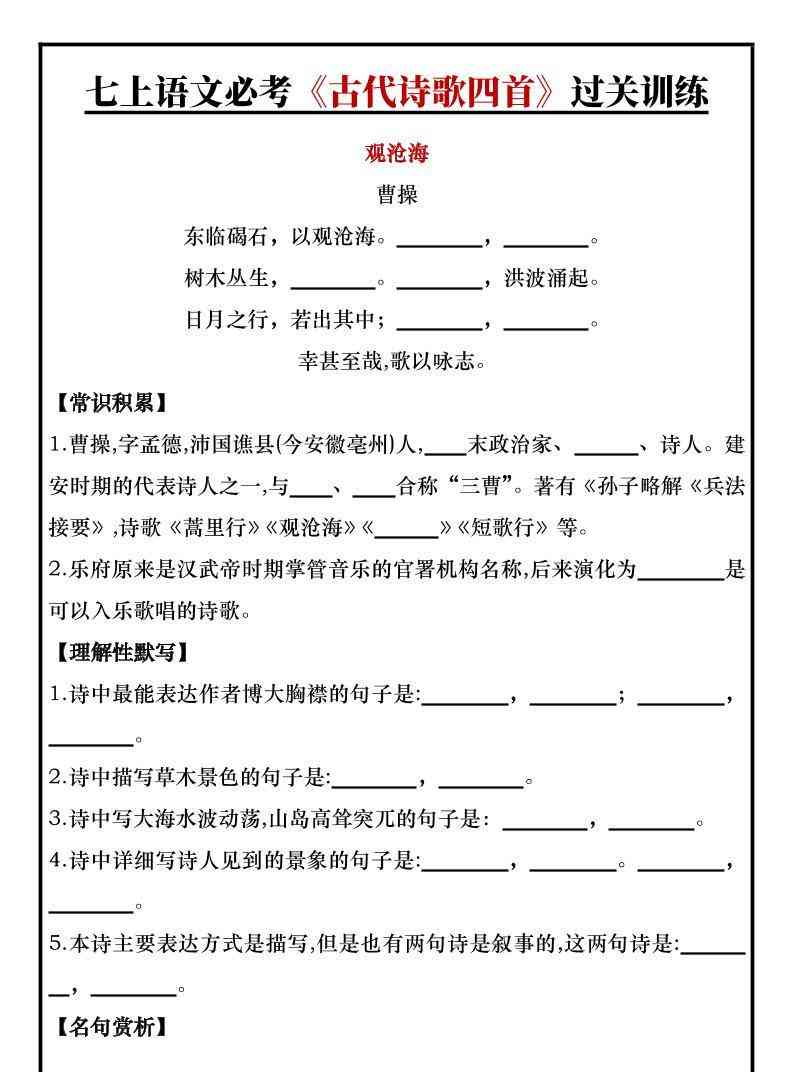 七年级上语文必考古代诗歌四首过关训练-教学网