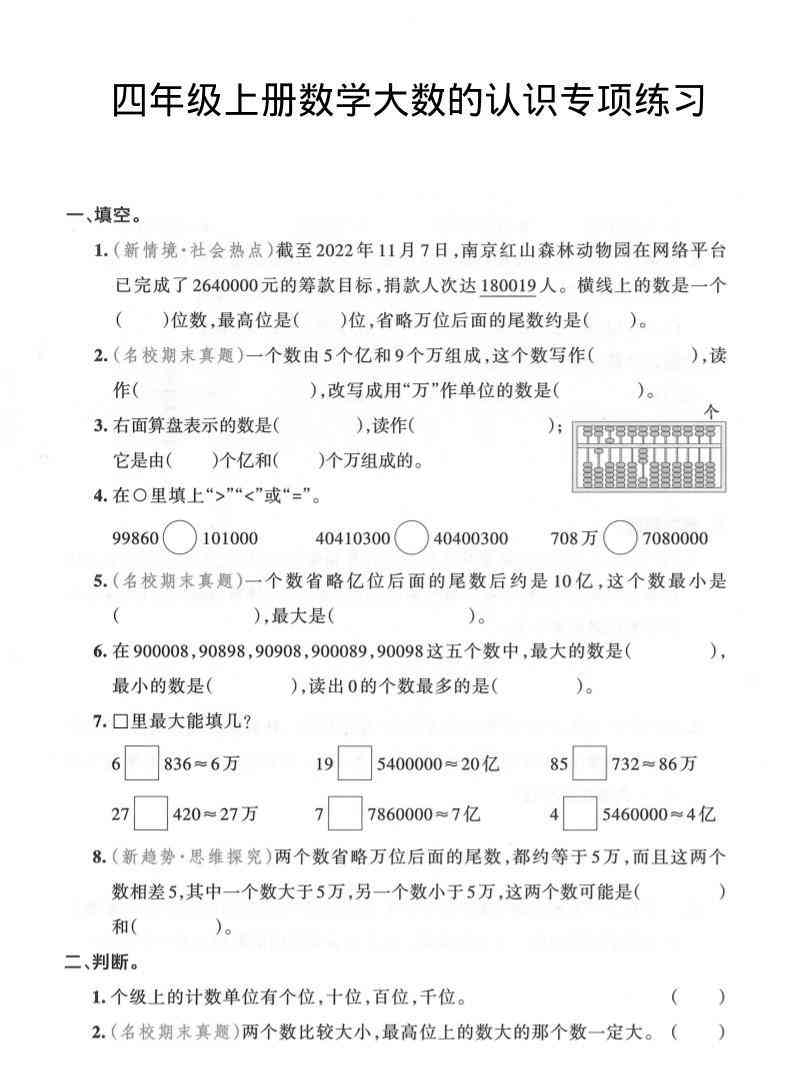 四年级上数学大数的认识专项练习-教学网