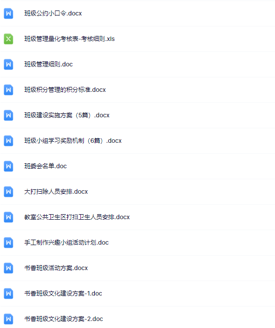 班主任-班级管理-资料打包-教学网