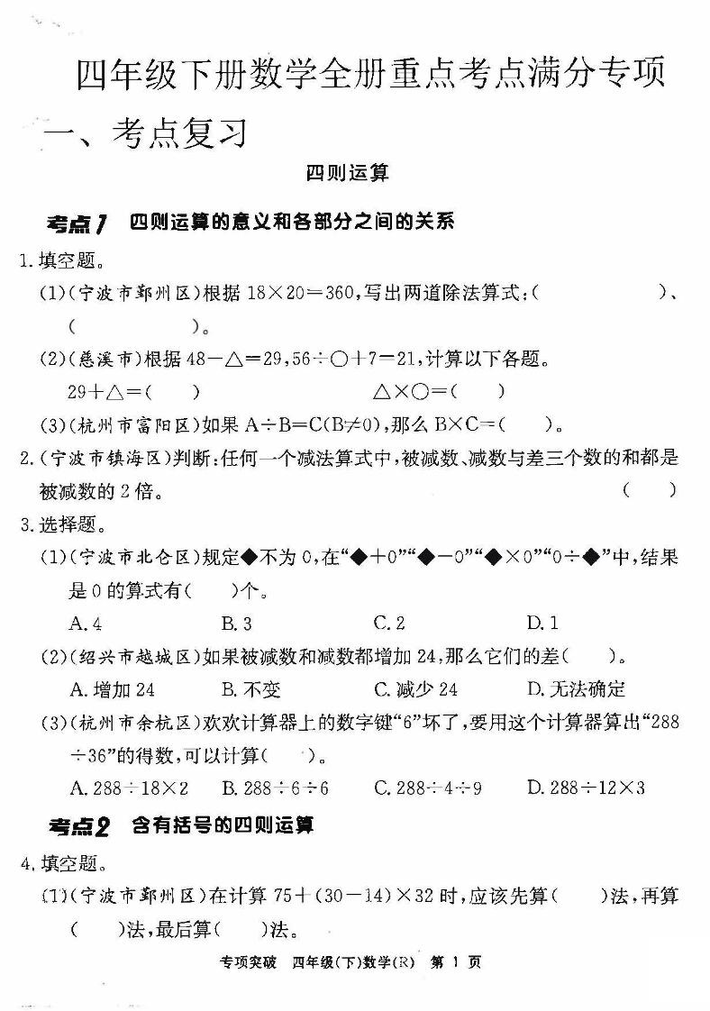 四年级下册数学全册重点考点满分专项-教学网