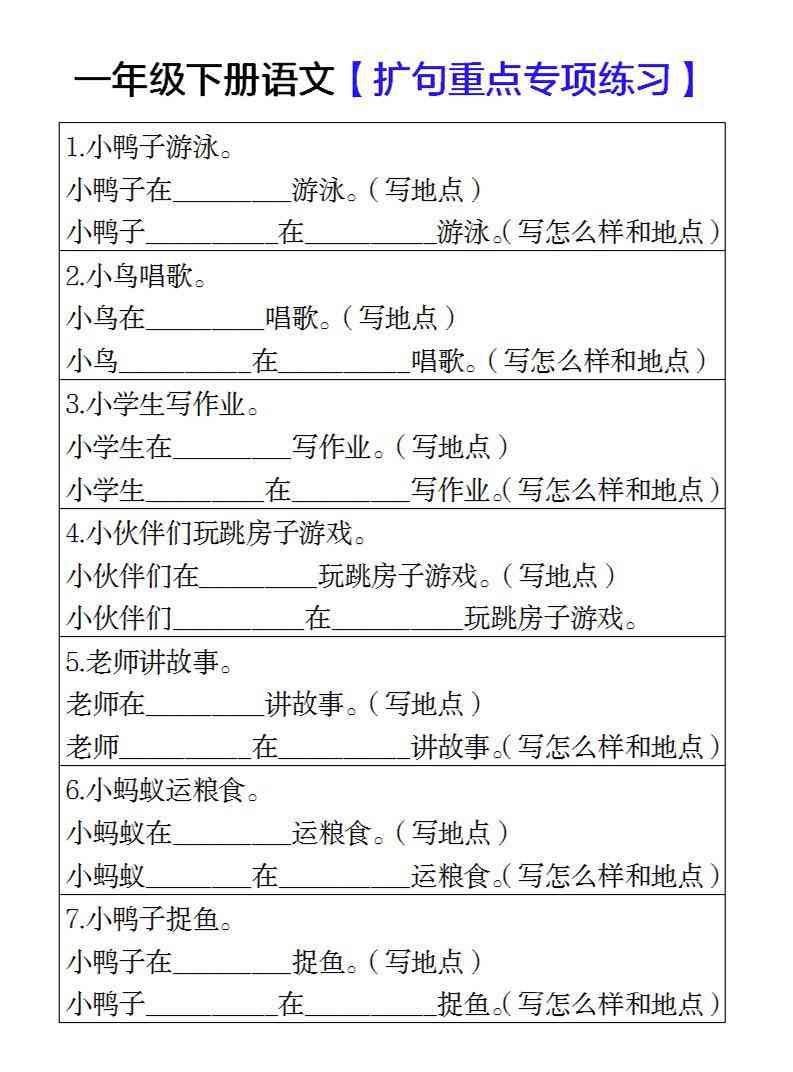 一年级下册语文扩句重点专项练习-学霸教学网