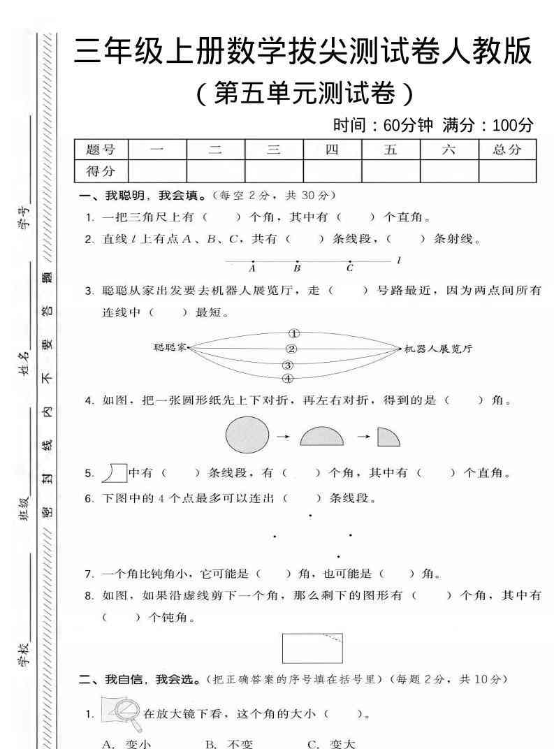 三年级上数学第五单元拔尖测试卷2人教版-教学网