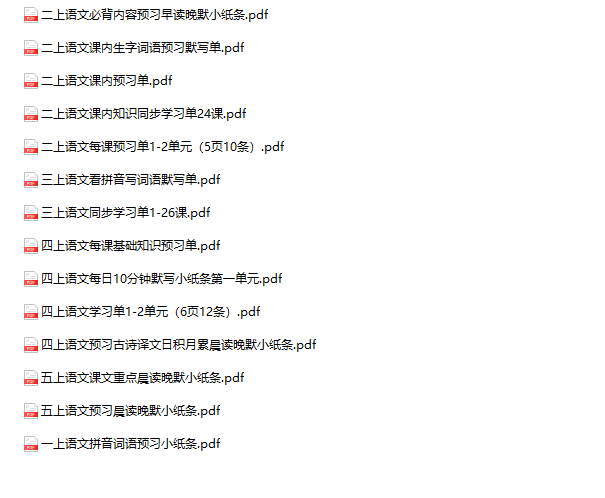 《语文每日小纸条+学习单》1-5年级上册-教学网