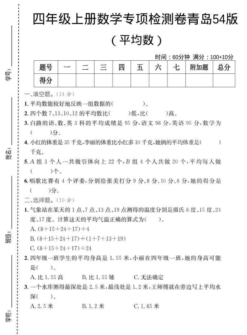 四年级上数学平均数专项检测卷青岛54版-教学网