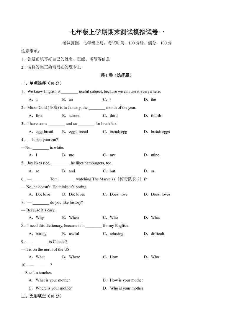 七年级上英语期末测试模拟试卷一-教学网