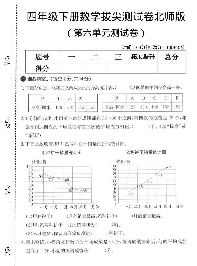 四年级下数学第六单元拔尖测试卷北师版-教学网