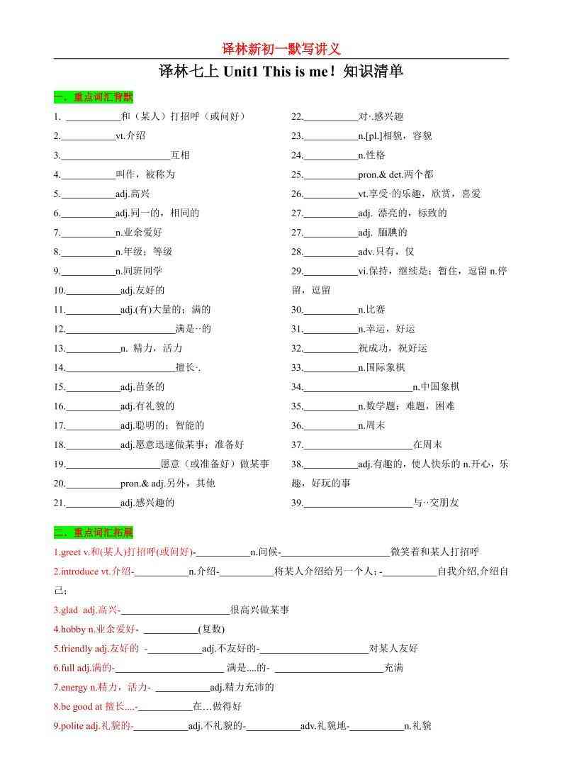 七年级上英语Unit1知识清单背默-教学网