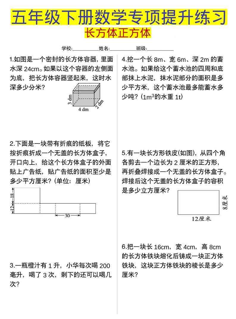 五年级下数学长方体正方体专项提升练习-小初高学习资料下载_真题试卷 - 开学吧资料库