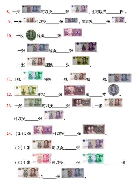 认识人民币专项练习-教学网
