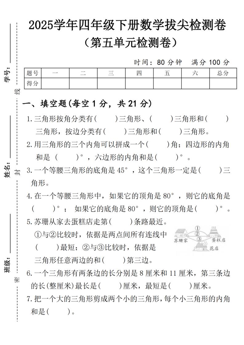 四年级下数学第五单元拔尖测试卷1-教学网
