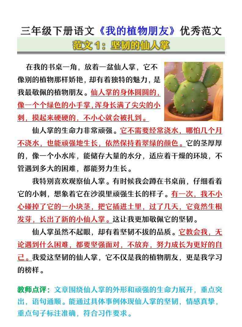 三年级下语文我的植物朋友优秀范文-教学网