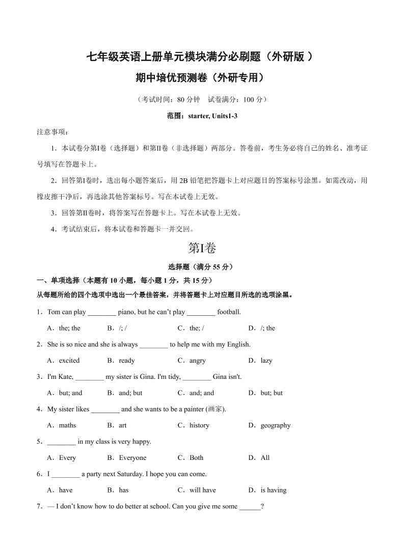 七年级上英语期中培优预测卷-教学网