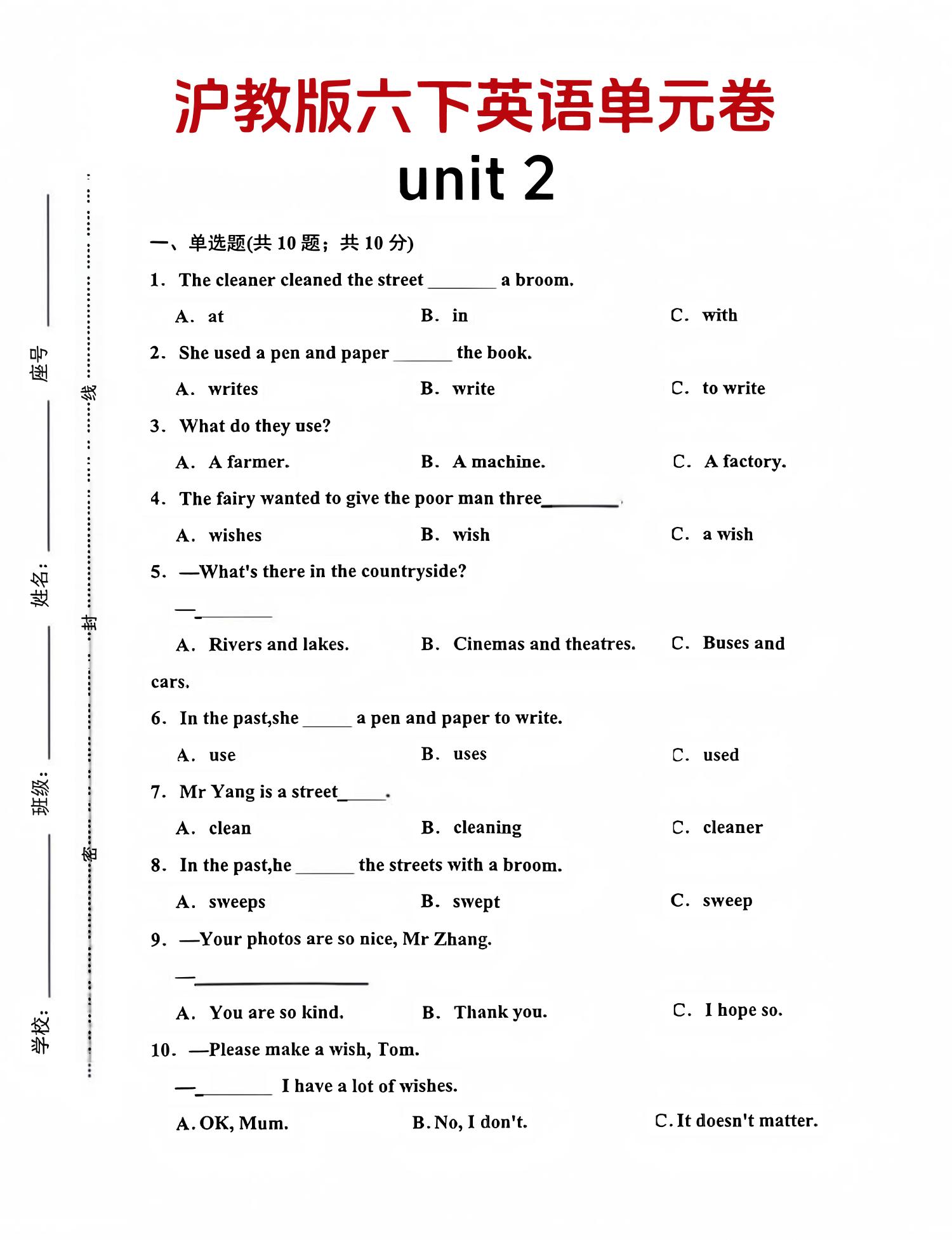 六年级下英语第二单元测试卷-1《沪教版》-教学网