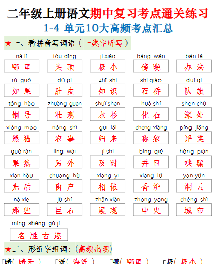 【新版】二年级上期中高频考点-教学网