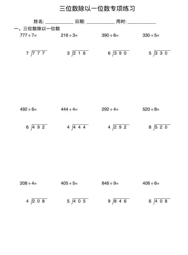 三年级下数学（三位数除以一位数）竖式计算每日一练60天-学霸教学网
