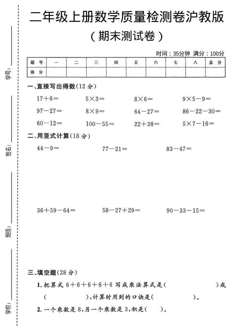 二年级上数学期末质量检测卷4沪教版-教学网