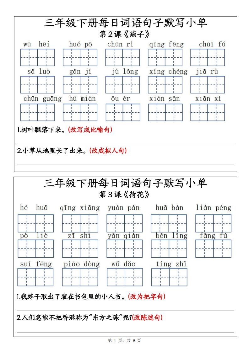 【默写】三下语文每日词语句子默写小单9页-教学网