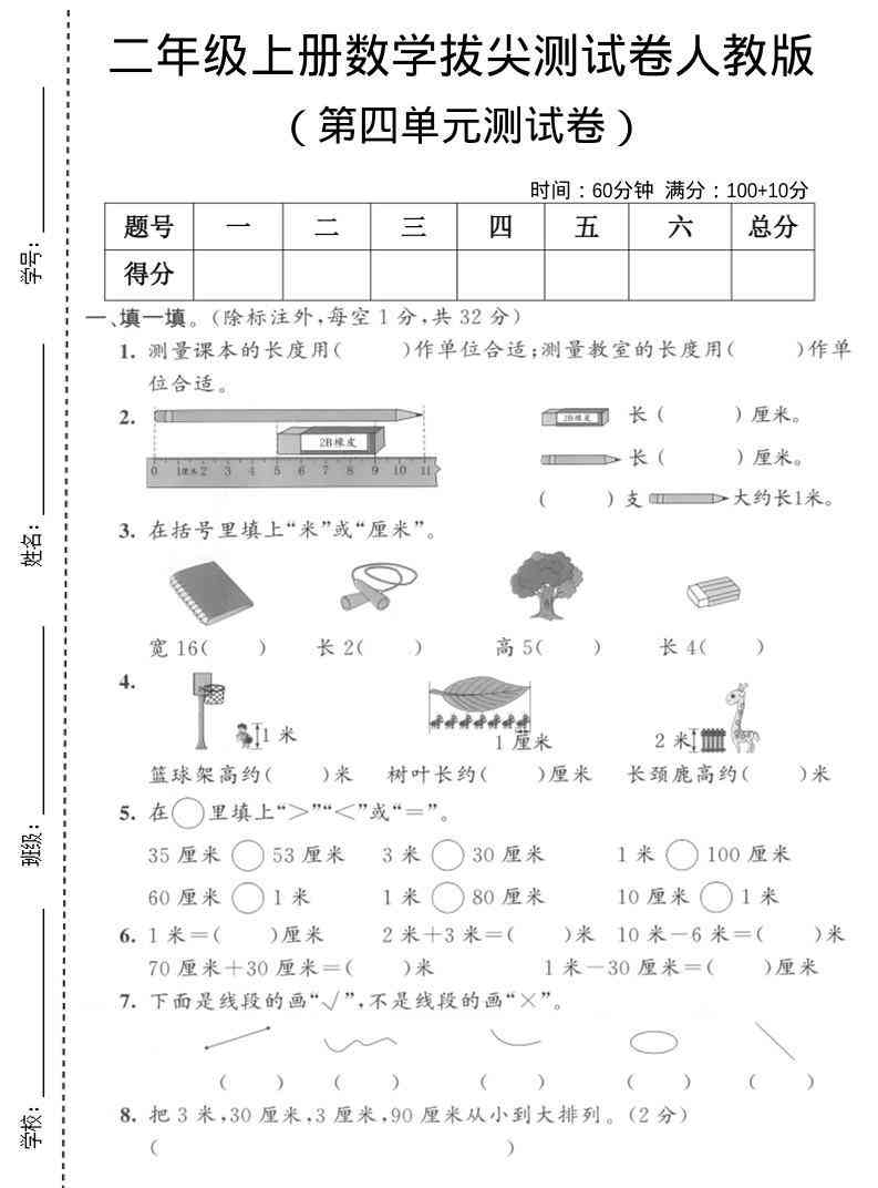 二年级上数学第四单元拔尖测试卷2人教版-教学网