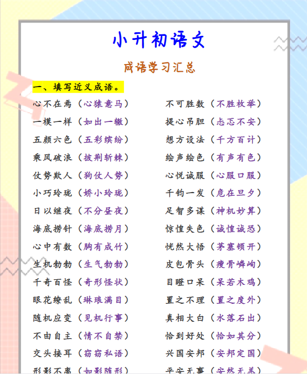 716份！成语汇总最新整理持续更新版-高清完整-教学网
