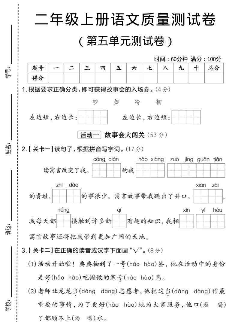 二年级上语文第五单元质量检测卷.2-教学网
