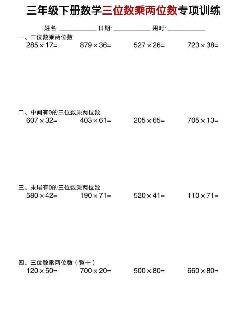 三年级下数学三位数乘两位数专项训练-教学网
