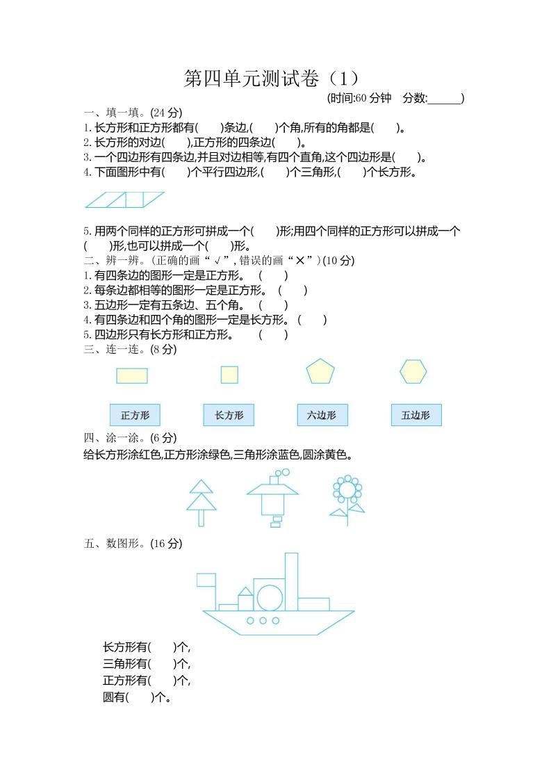 二下青岛版数学第四单元检测卷-1(54制)3页-教学网