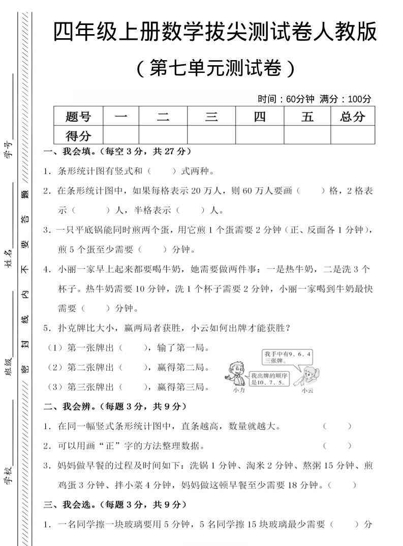 四年级上数学第七单元测试卷1人教版-小初高学习资料下载_真题试卷 - 开学吧资料库