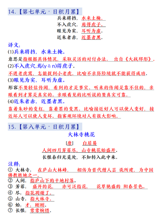 【精品】三年级下册语文课本必背内容汇总-教学网