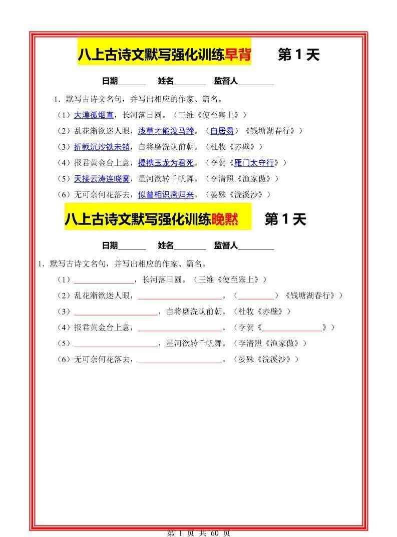 八年级上语文古诗文默写强化训练早背晚默59天-教学网