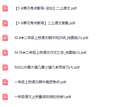 【新教材】1-2年级最新资料【高清整理版】-教学网