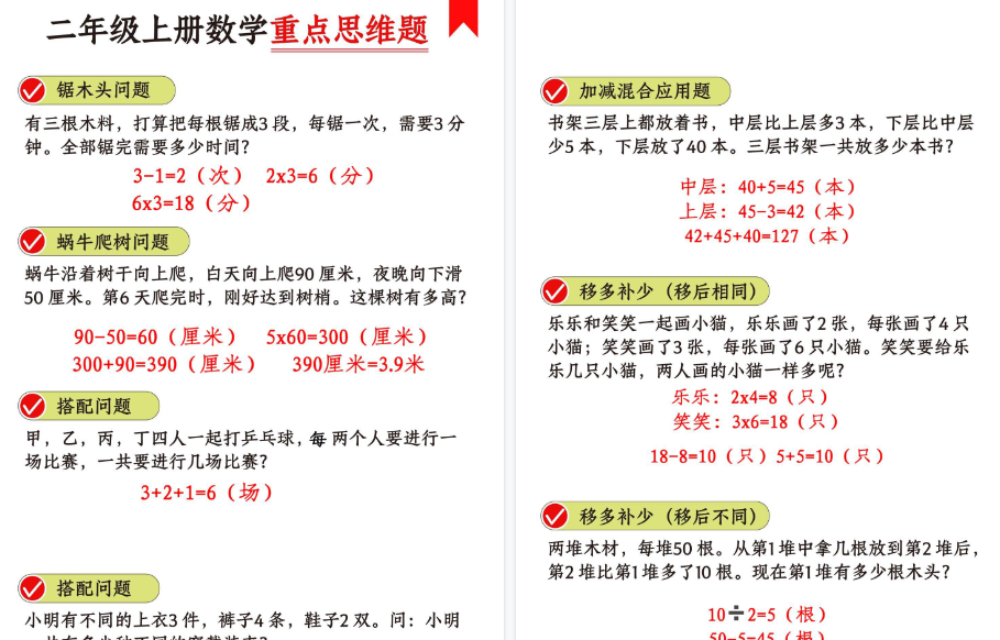 【15页高清完整版】二上数学思维专项训练（十八类题型）-免费学习资料下载 - 开学吧