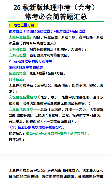 2025年秋季版初中地理中考资料大全-教学网