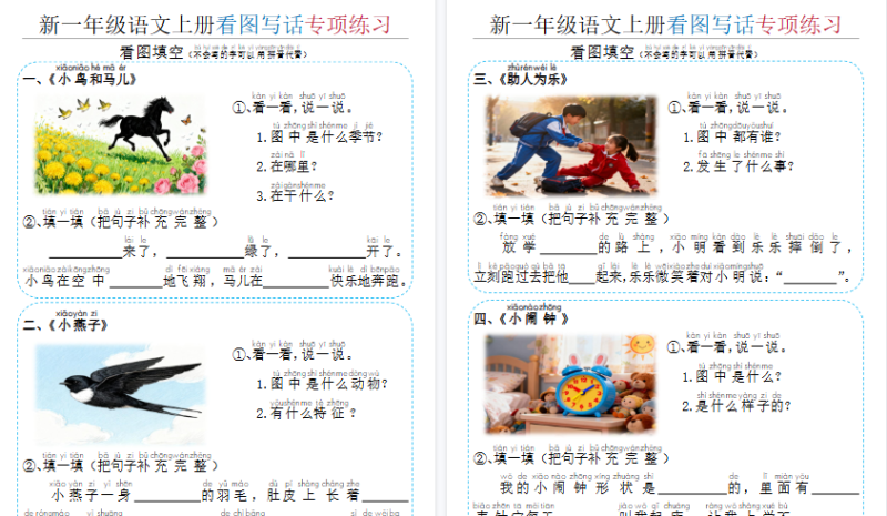 【2026高清11页】一年级语文上册看图写话专项练习-免费学习资料下载 - 开学吧