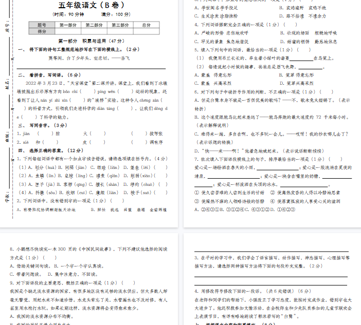 【10页完整版】五上丨语文 期中学情检测卷（B卷）-教学网