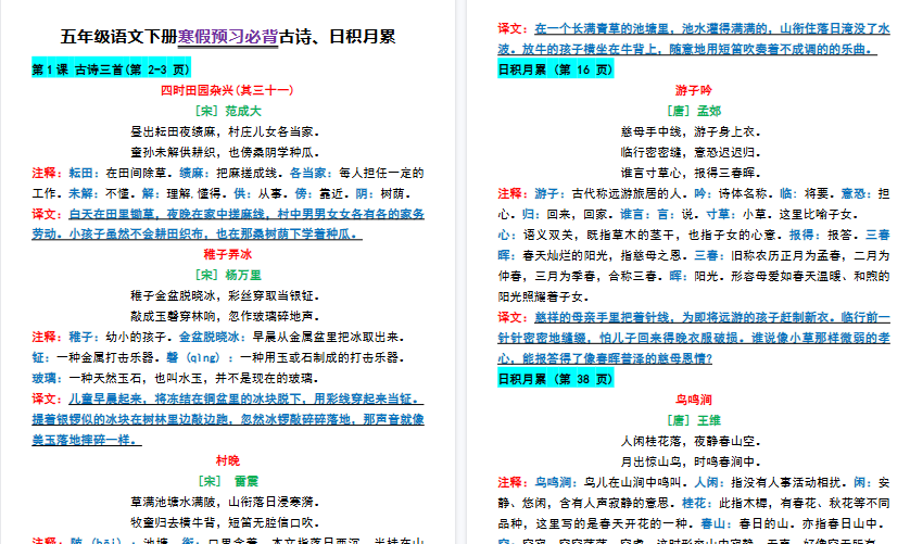 【2026春完整版】五年级下册语文寒假预习必背古诗与日积月累-免费学习资料下载 - 开学吧